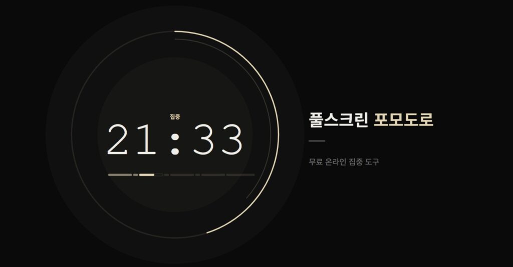 Flexdaddy - 풀스크린 포모도로